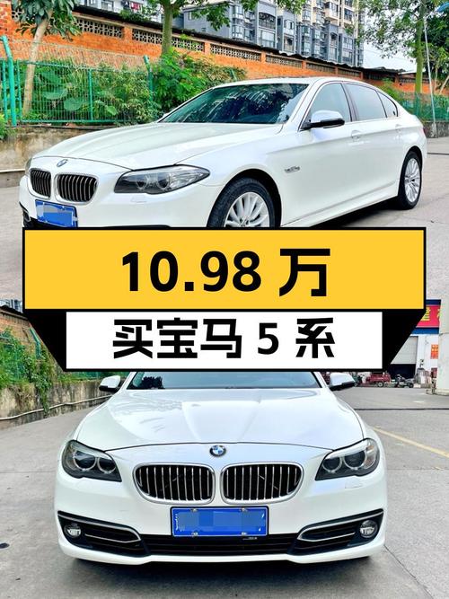 10.98万买 2014款宝马 5系，13万公里白色轿车，值吗？
