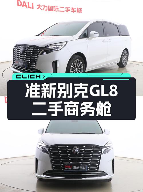 准新别克GL8旗舰型，一手商务舱体验