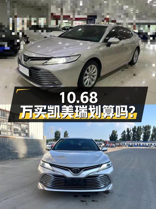 10.68万买 2019款凯美瑞，4.7万公里0过户划算吗？