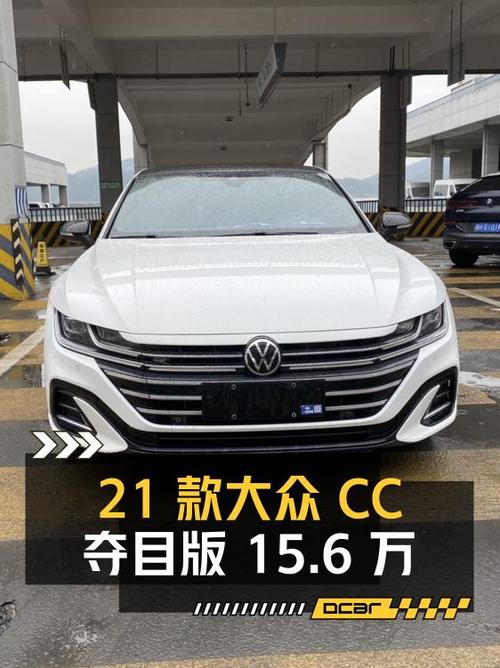 21款大众CC 夺目版，金华车源，6.8万公里，0过户，15.6万！
