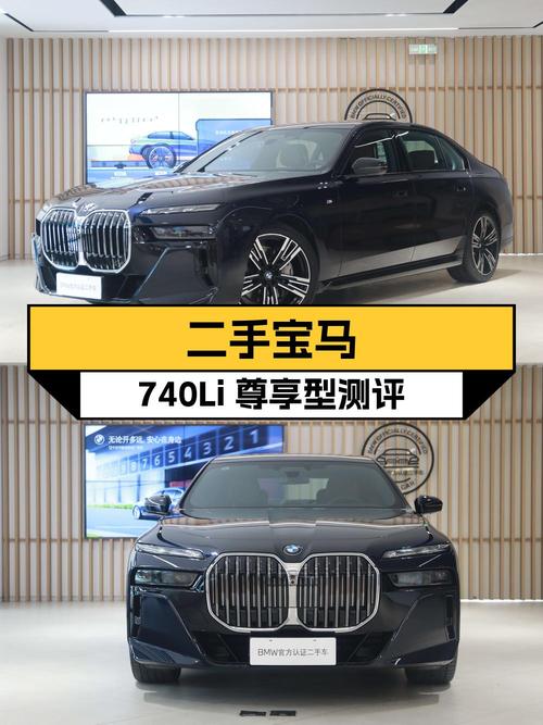 2023款宝马 740Li 尊享型，0.5万公里仅售87.98万！