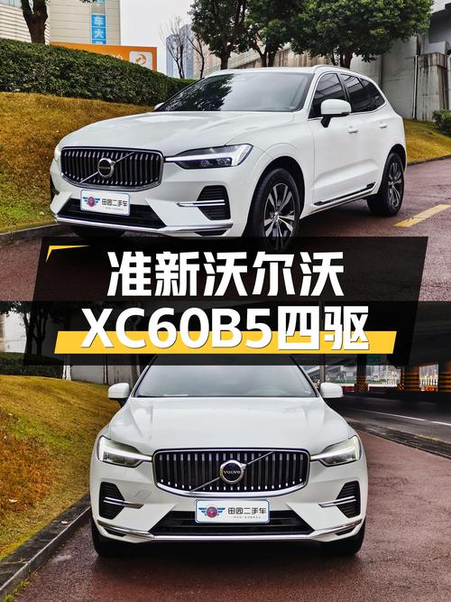 准新沃尔沃XC60B5四驱，3.5万公里一手车，豪华SUV触手可得！