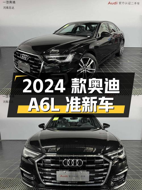 2024 款奥迪 A6L 准新车 33.5 万