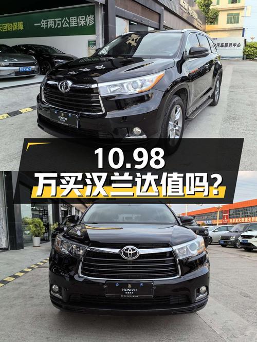 10.98万买 2015年东莞上牌的汉兰达 2.0T 两驱豪华版 7座，值吗？