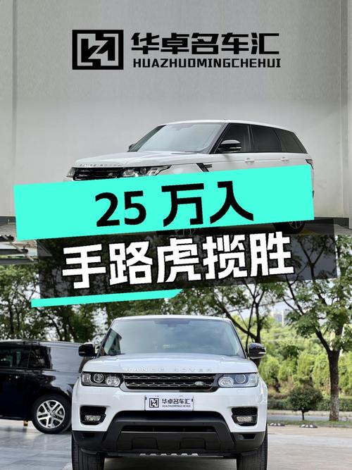 25万可入手 2015款路虎揽胜运动版，南昌车源1次过户14.9万公里