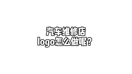 汽车维修logo设计|凯奥车间07#logo设计#标志设计#汽车美容