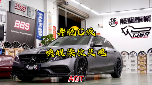 谁说舒适车型就不能拥有操控灵魂 #奔驰C200 #AGT避震 #AGT