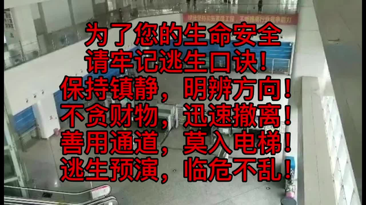 长沙汽车西站温馨提示:公共场合注意消防安全6948303999703450149视频