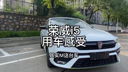 手动荣威i5的用车感受，希望帮到选车的你#上抖音看新车 #荣威i5