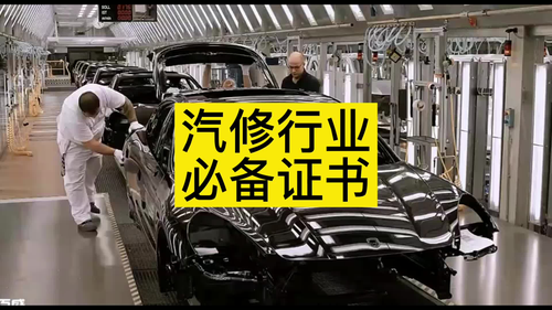 汽車維修工證書取消