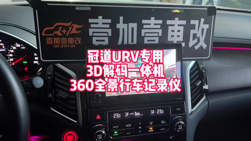 冠道URV专用360全景行车记录仪 免接线 无损安装升级#urv #冠道