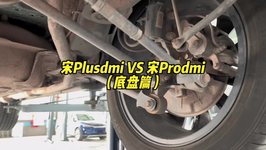 宋plusdmi和宋prodmi有什么区别？（底盘部分）#比亚迪
