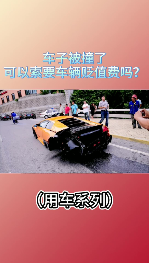 車子被撞了,可以向對方索要