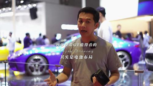 #玛莎拉蒂 GT亮相 #上海国际车展 ，值得看的是电池布局。