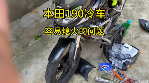 本田190摩托车不易启动，启动后容易熄火的问题#摩托车修理