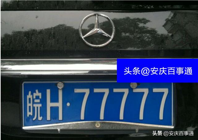 安庆车牌号字母图片